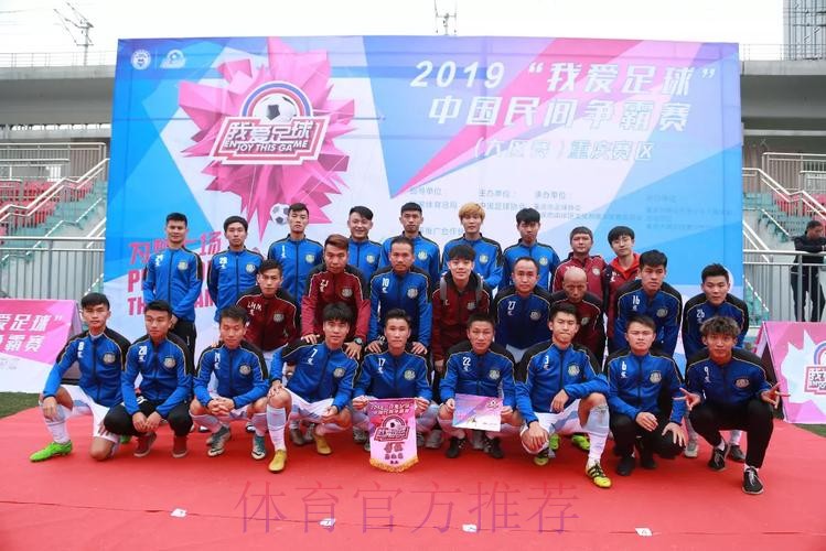 2019“我爱足球”中国民间争霸赛总决赛开赛在即