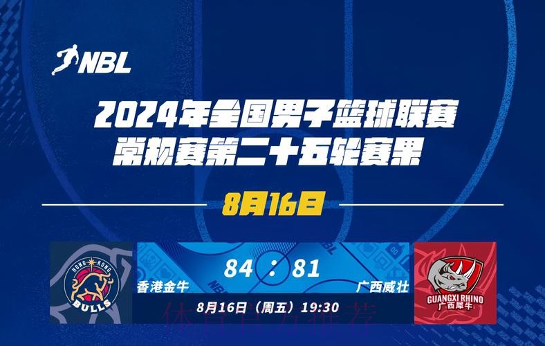 NBL社媒分享第十二轮最新赛程:香港金牛、上海玄鸟今日出战 NBL社媒分享第十二轮最新赛程:香港金牛、上海玄鸟今日出战